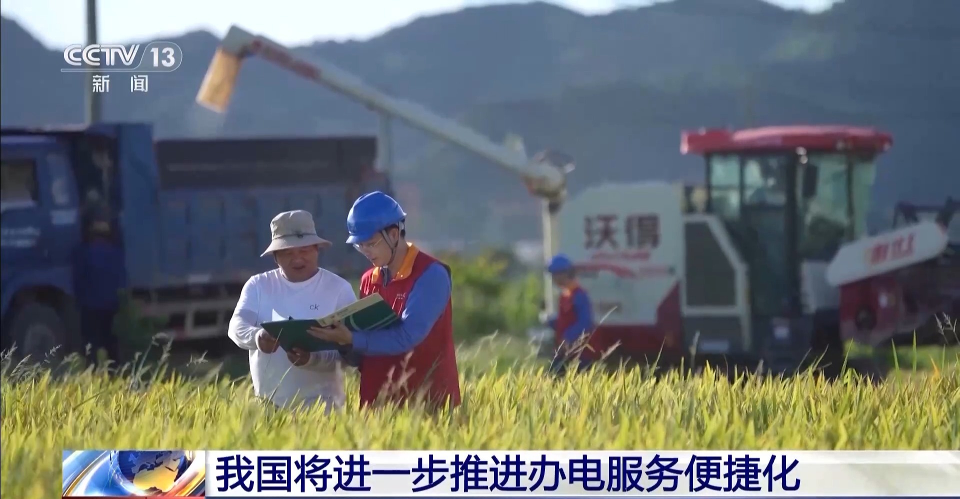 免報(bào)裝、快用電 我國(guó)將進(jìn)一步推進(jìn)辦電服務(wù)便捷化